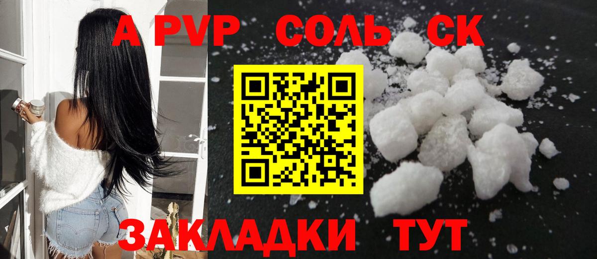 Alpha PVP кристаллы Ставрополь