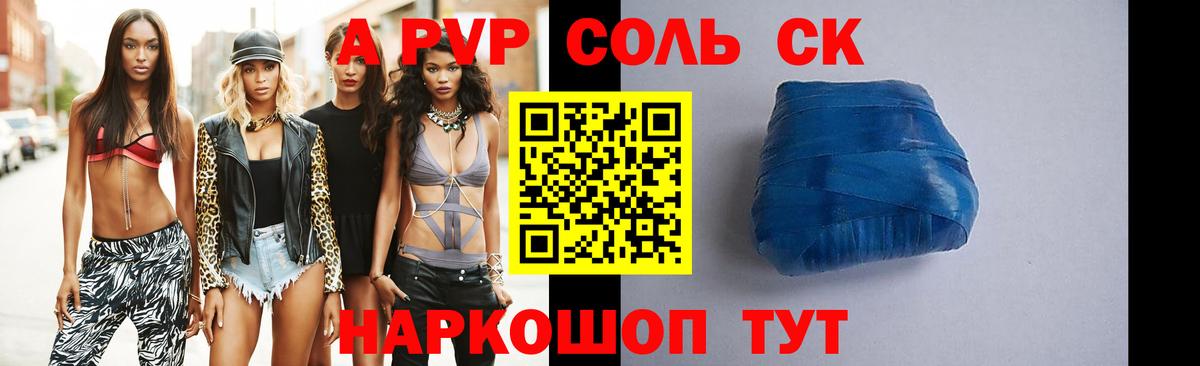 A PVP Crystall  APVP крисы CK  Вход с VPN  Ставрополь  A PVP VHQ 