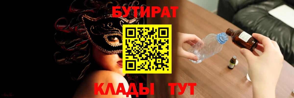 Бутират  Бутират 99%  Вход с VPN  Ставрополь 
