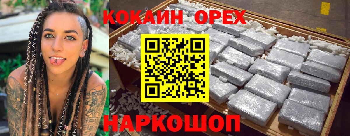 Ставрополь  COCAIN  Вход с VPN  КОКАИН 99%  Cocaine VHQ 