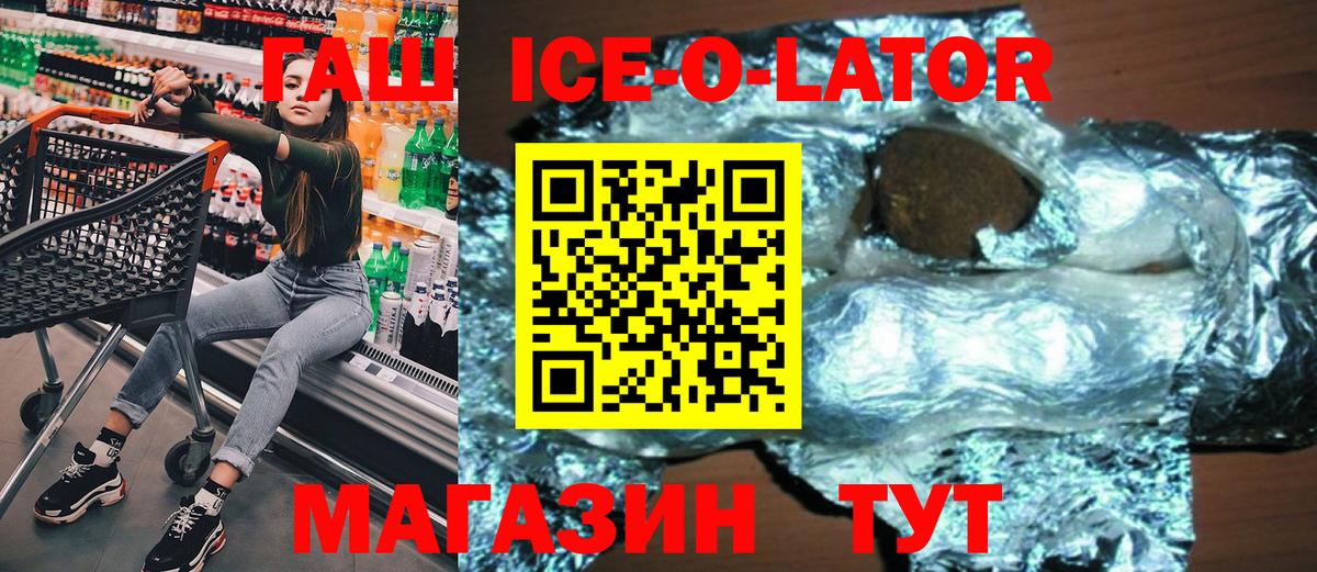 наркота  Вход с VPN  Ставрополь  Гашиш  ГАШИШ Ice-O-Lator  ГАШ гашик 