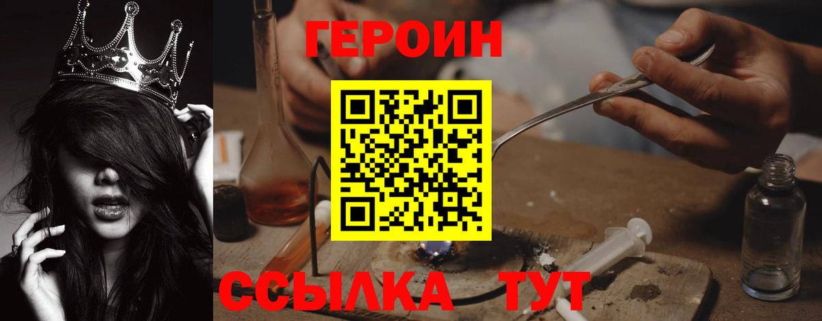 Героин  Героин гречка  Вход с VPN  Ставрополь 