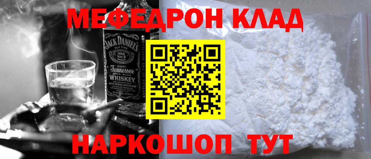 МЕФ кристаллы Ставрополь