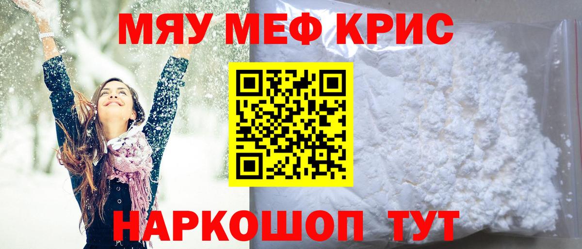 Мефедрон мяу мяу  Вход с VPN  купить закладку  Мефедрон кристаллы  Ставрополь 