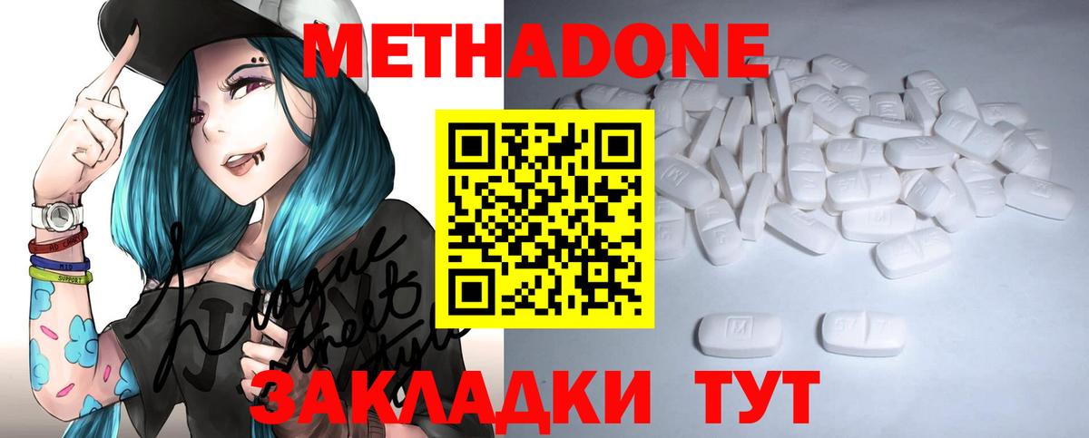 МЕТАДОН мёд Ставрополь