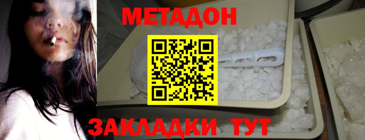 Ставрополь  Метадон белоснежный  Вход с VPN  Метадон мёд 